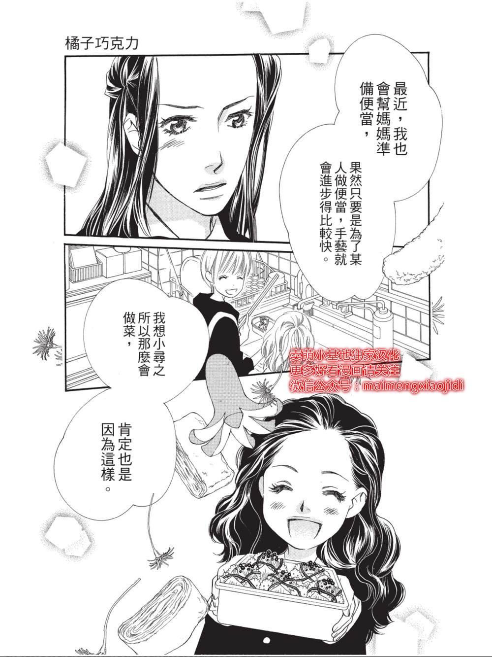 橘子味巧克力漫画,第33话3图