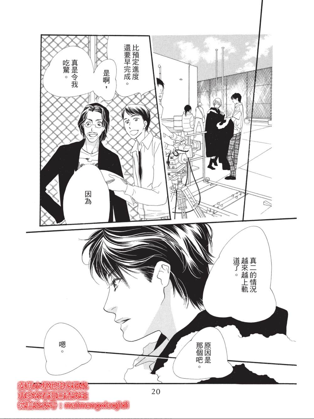 橘子味巧克力漫画,第33话1图