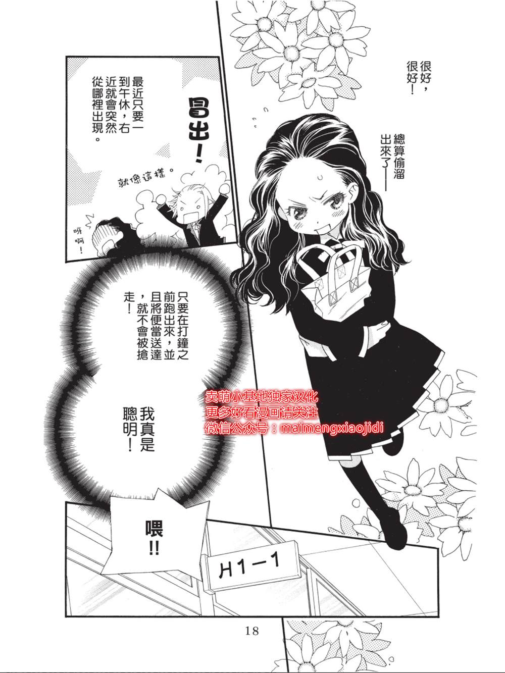 橘子味巧克力漫画,第33话4图