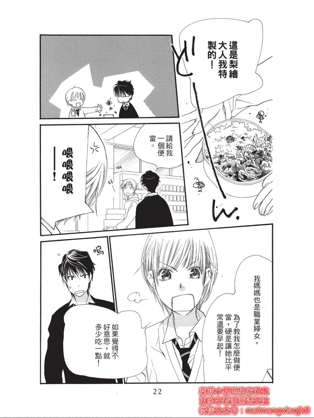 橘子味巧克力漫画,第33话3图