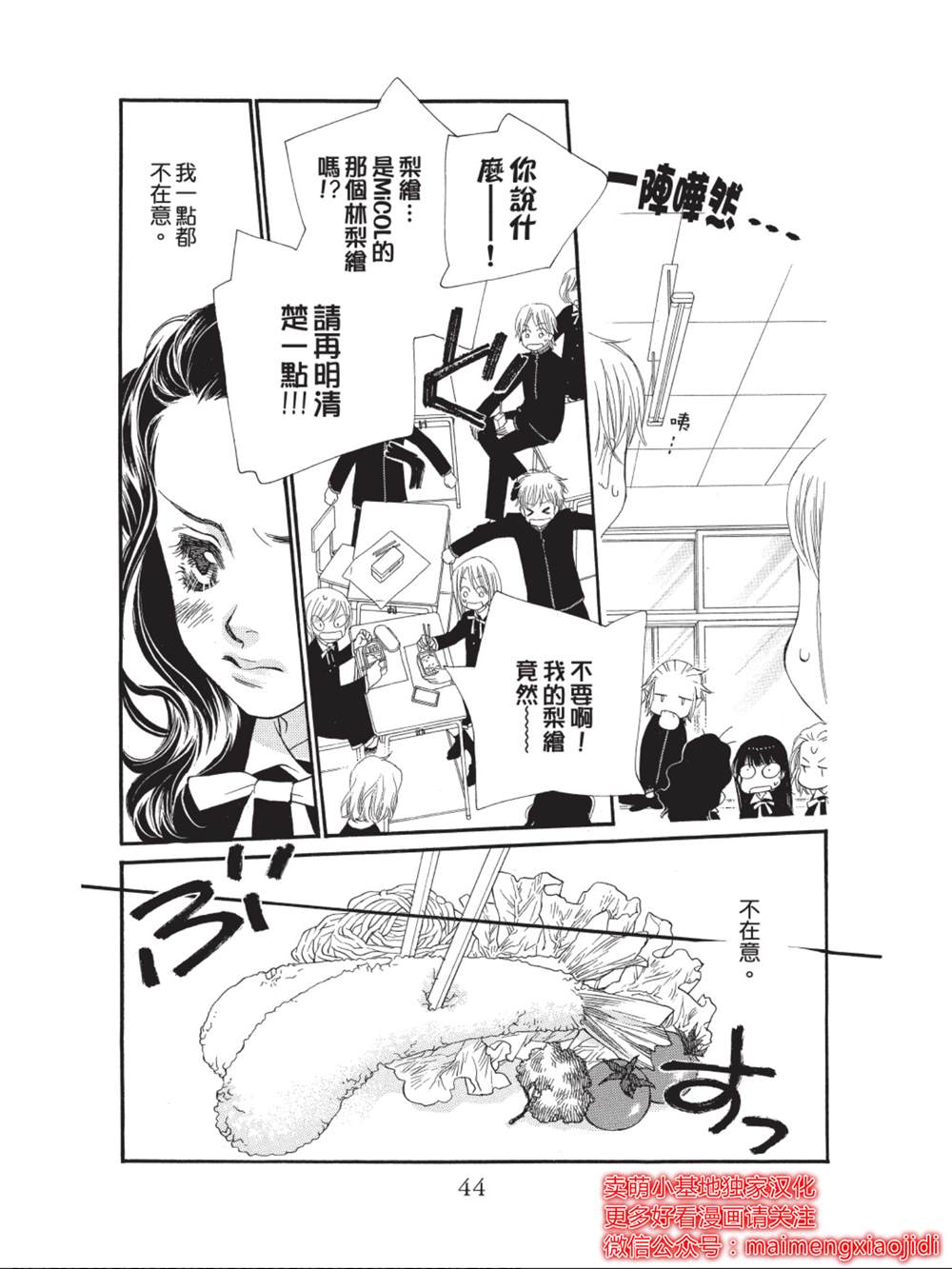 橘子味巧克力漫画,第33话5图