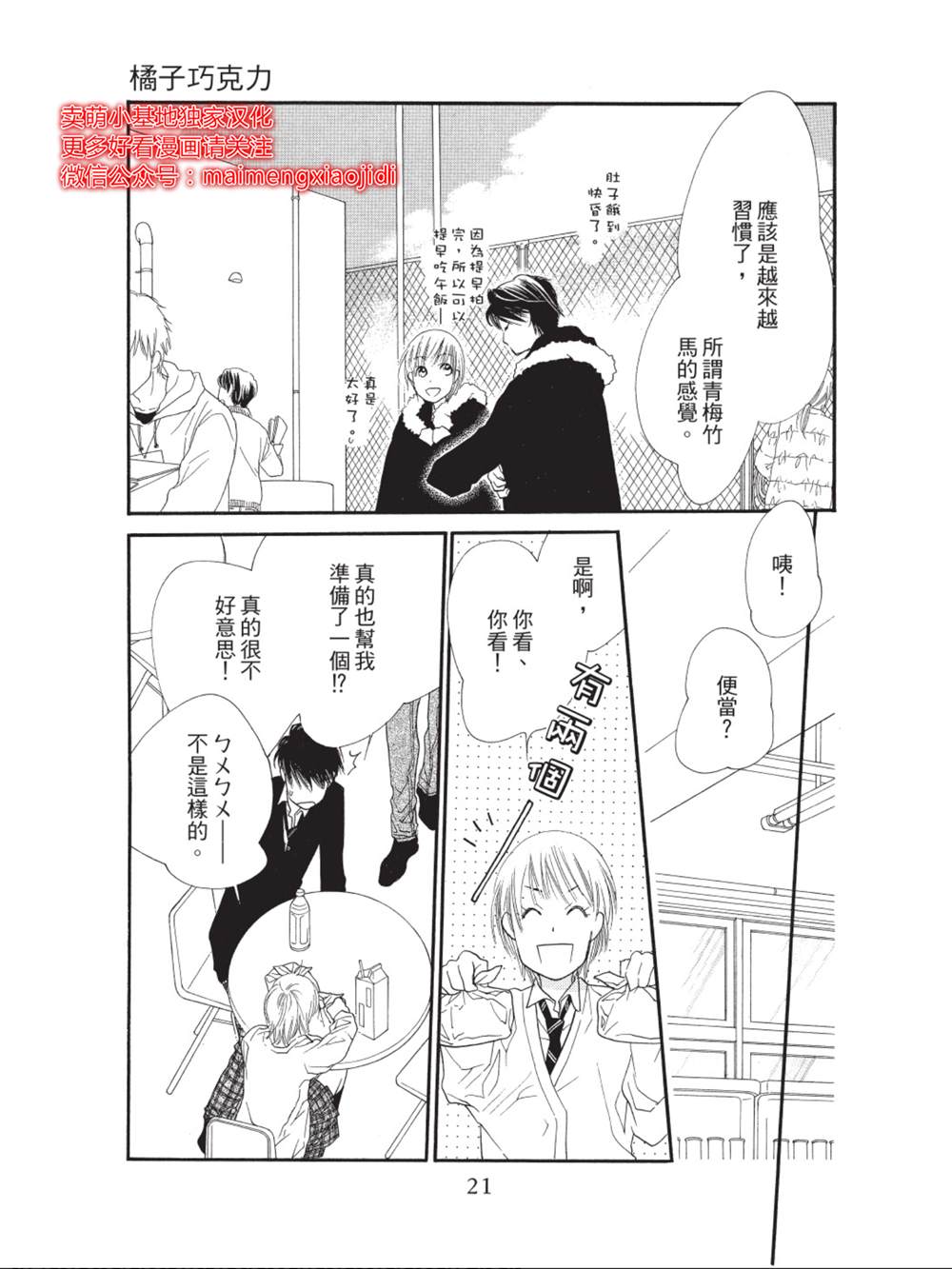 橘子味巧克力漫画,第33话2图