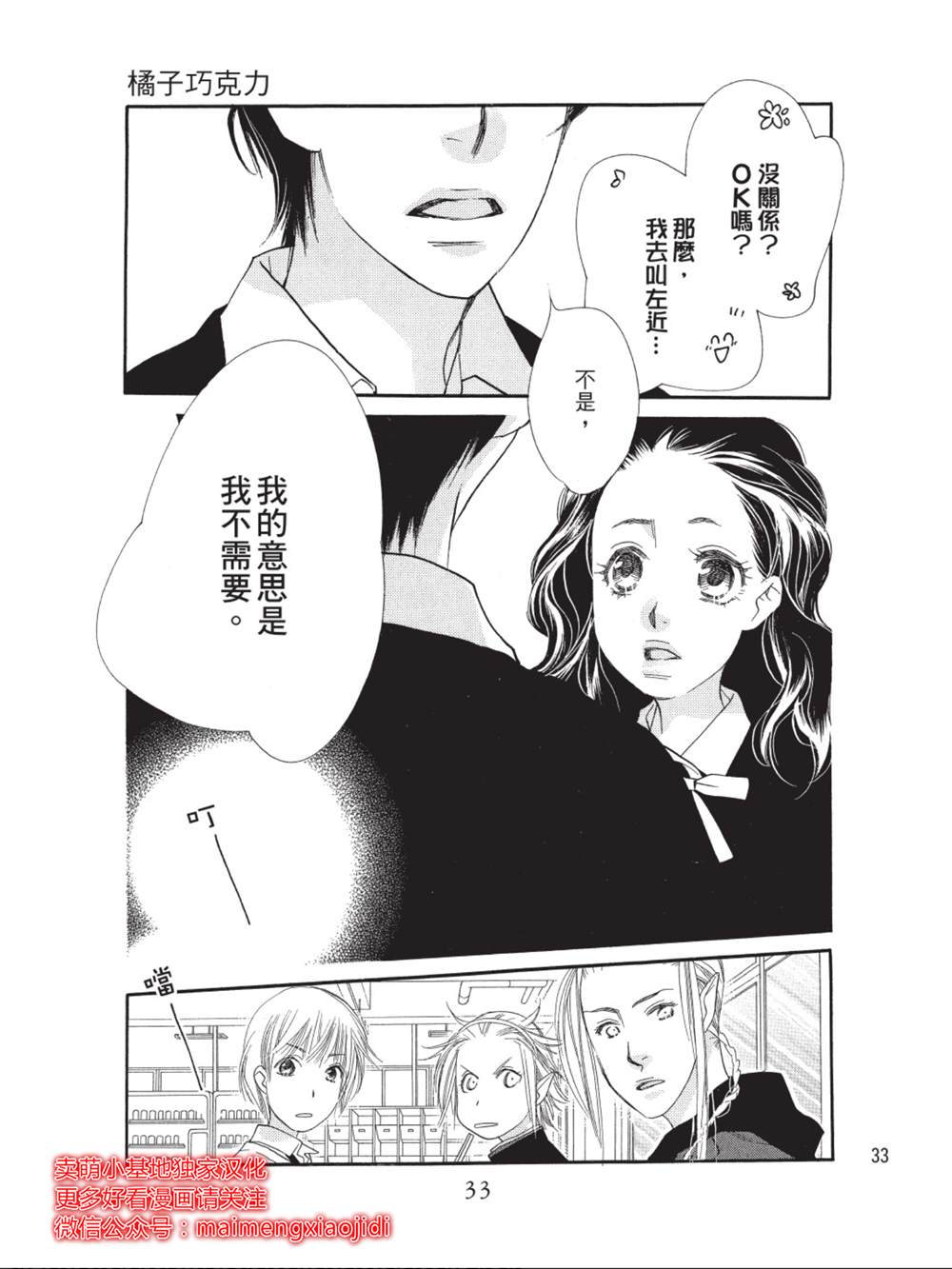 橘子味巧克力漫画,第33话4图