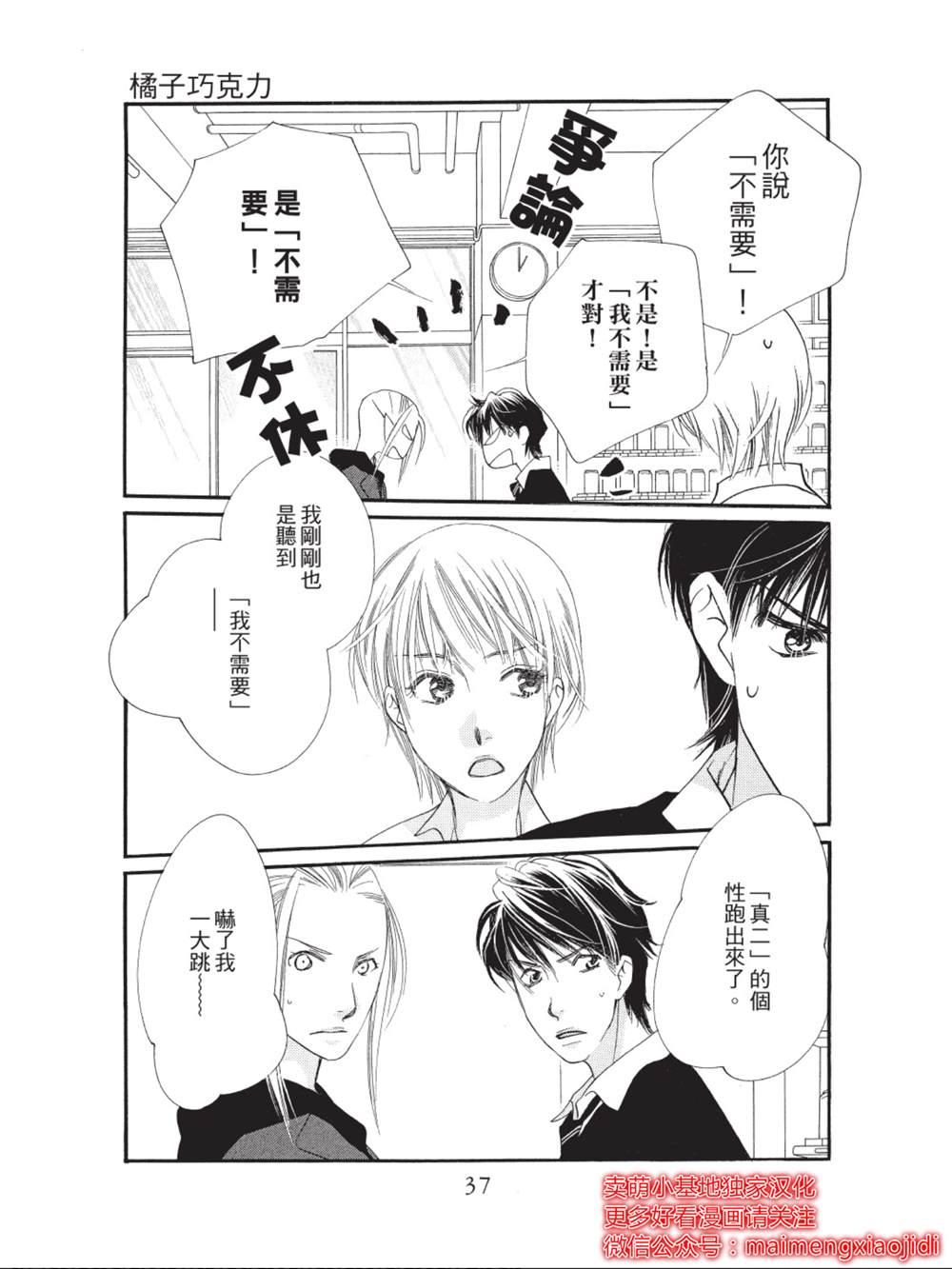 橘子味巧克力漫画,第33话3图