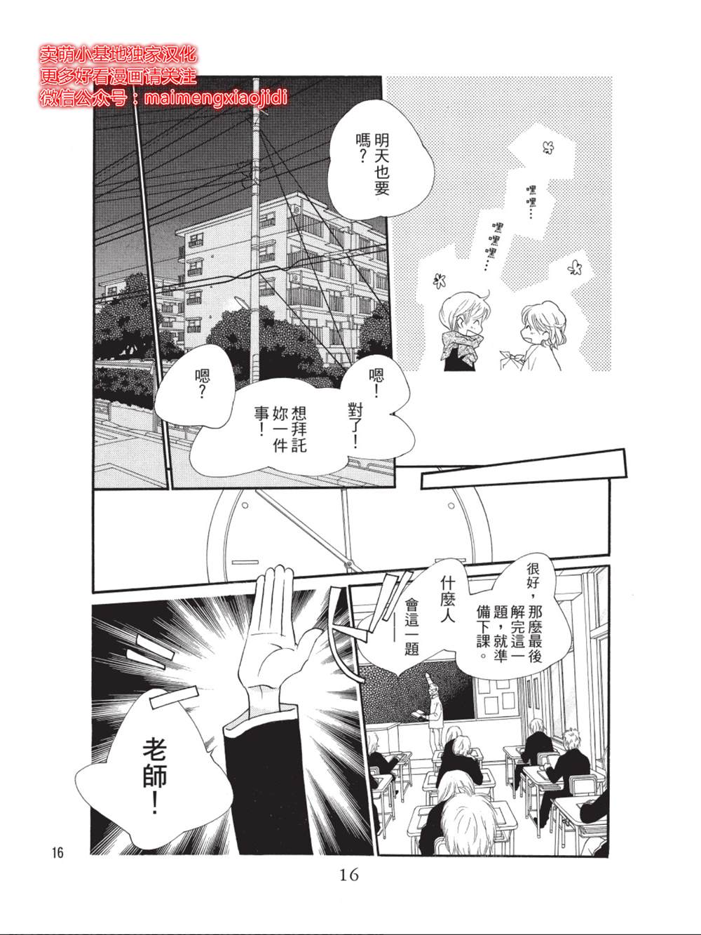 橘子味巧克力漫画,第33话2图