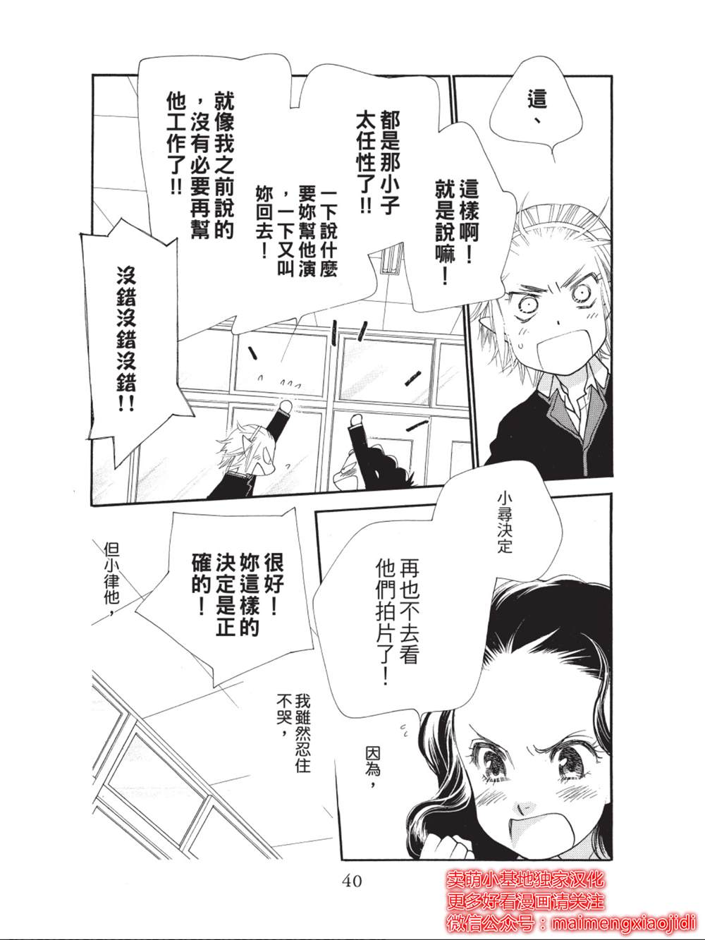 橘子味巧克力漫画,第33话1图