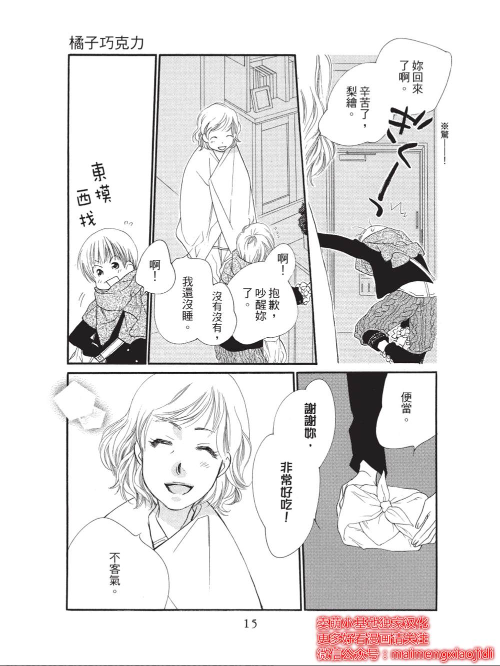 橘子味巧克力漫画,第33话1图