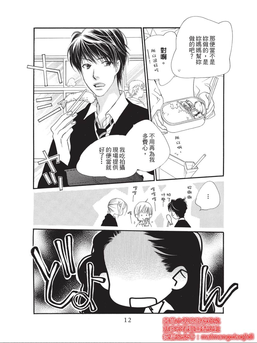 橘子味巧克力漫画,第33话3图