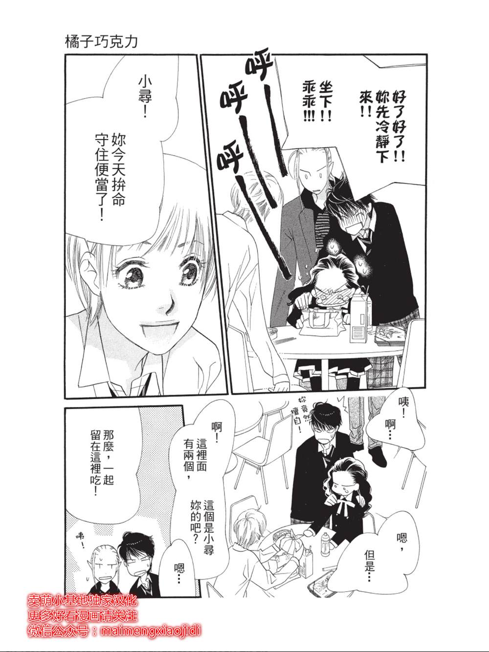 橘子味巧克力漫画,第33话1图