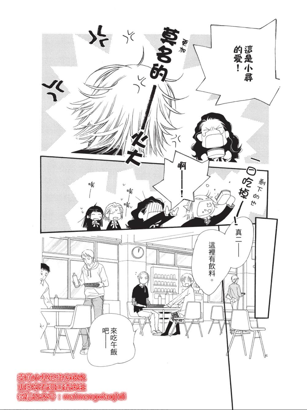 橘子味巧克力漫画,第33话5图