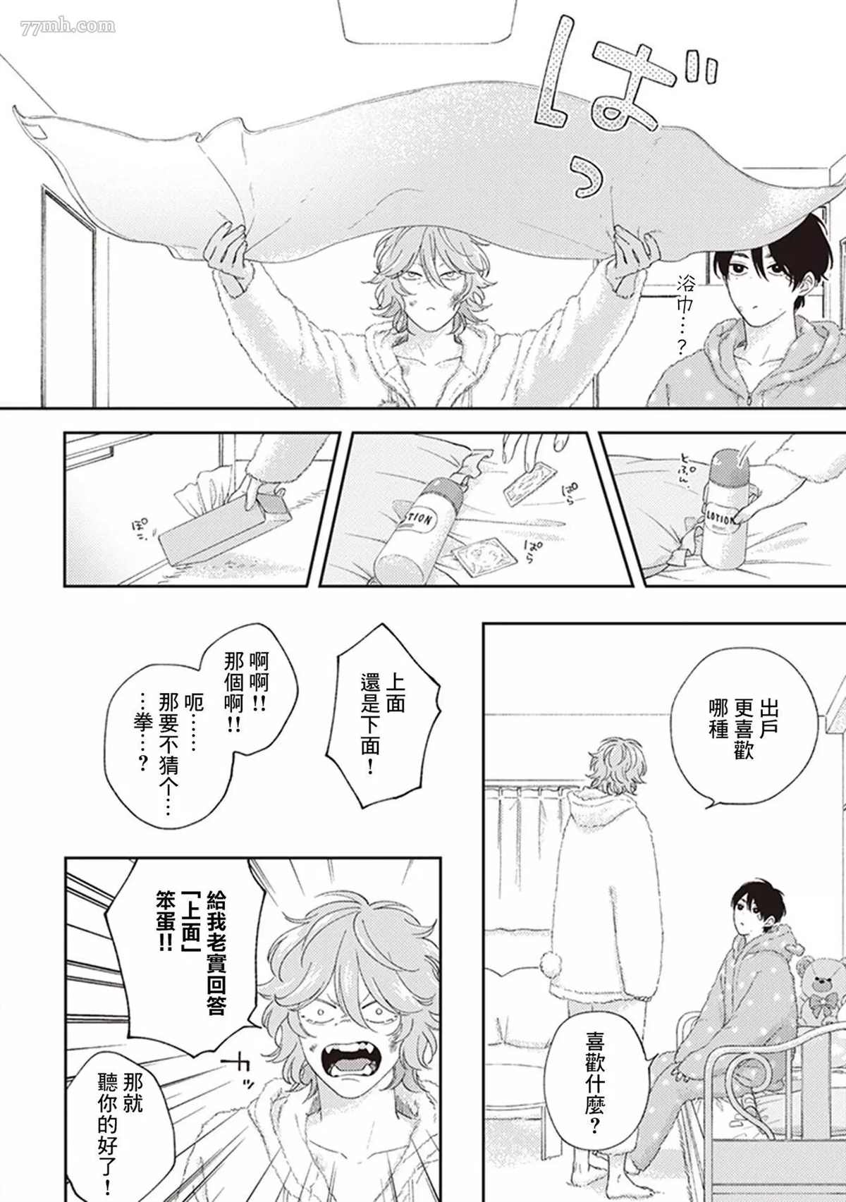 不屈的佐诺漫画,第4话2图