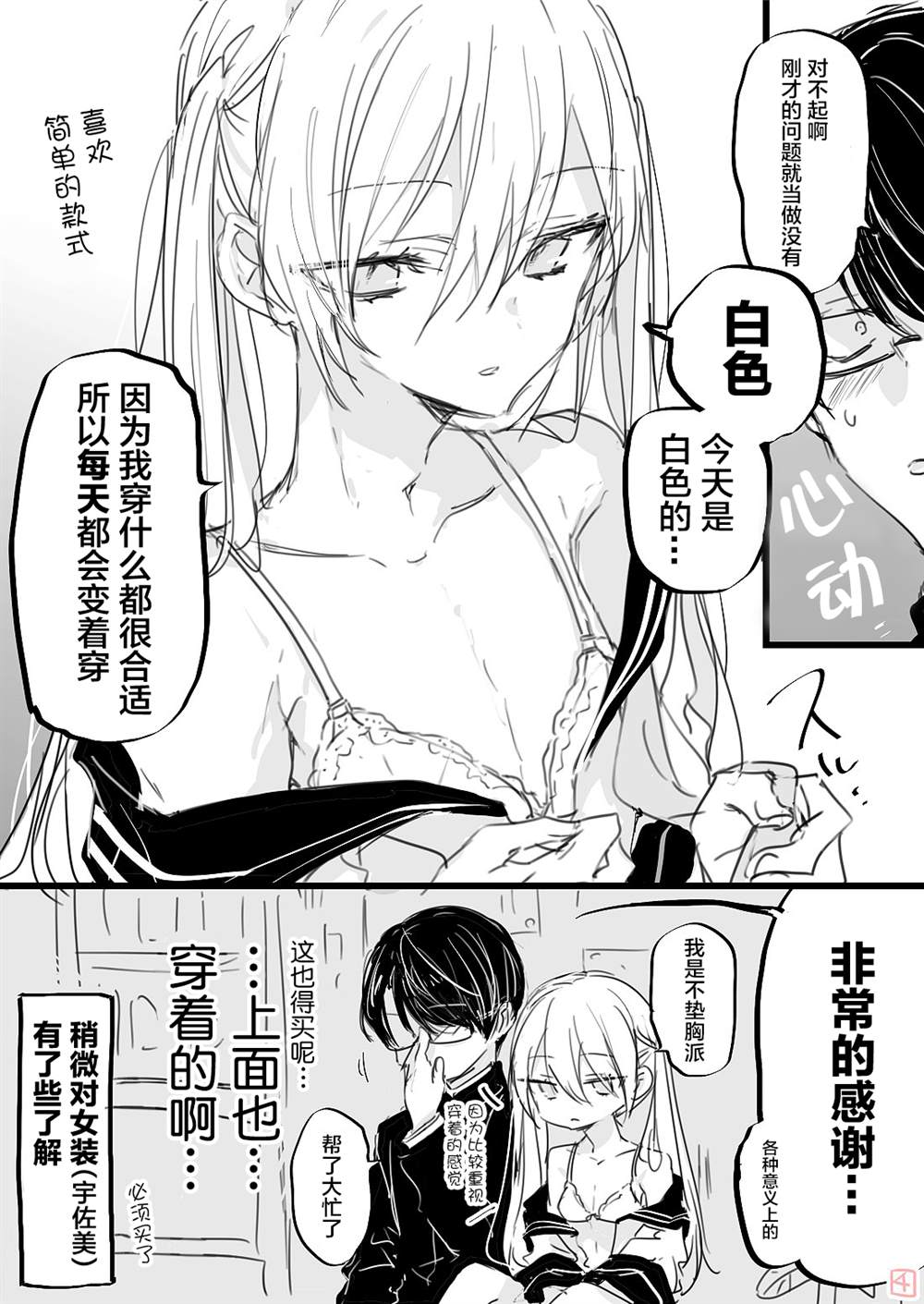 み老师笔下的青春漫画,性癖扭怪的男高生-55图