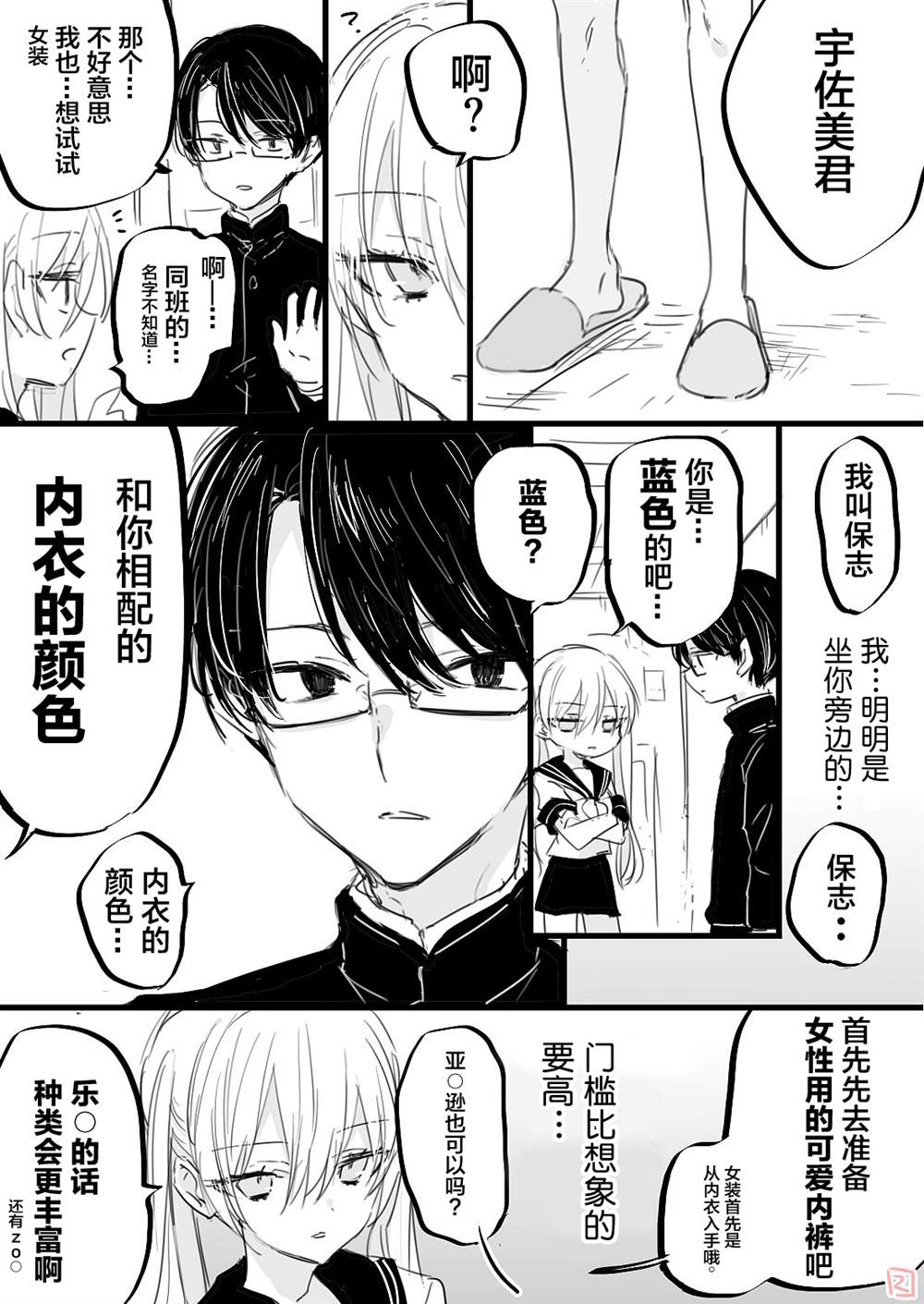 み老师笔下的青春漫画,性癖扭怪的男高生-53图