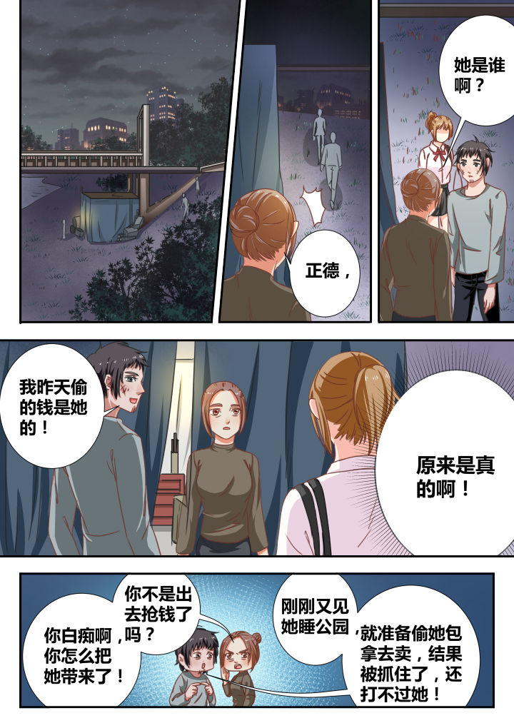 女英雄逆袭漫画,第9章：2图