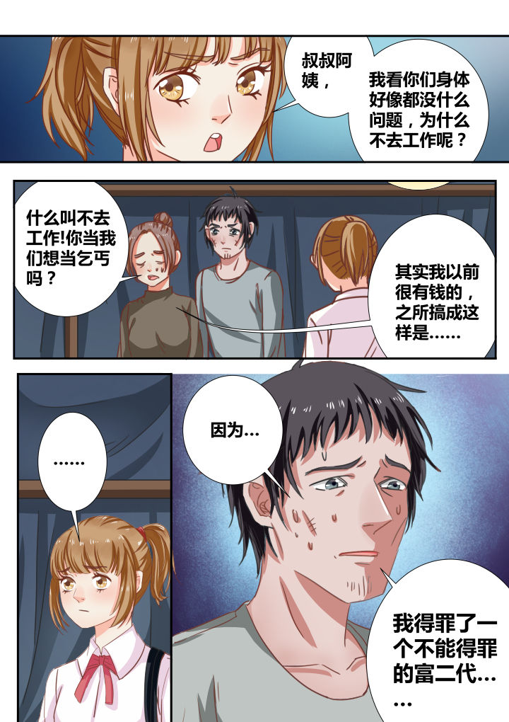 女英雄逆袭漫画,第9章：4图