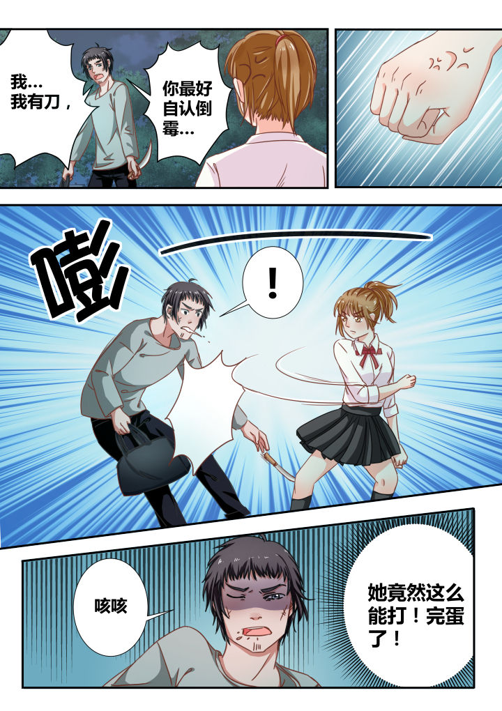 勇女怎么逆袭漫画,第9章：3图