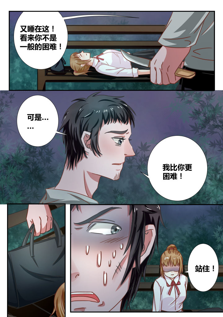 勇女怎么逆袭漫画,第9章：2图