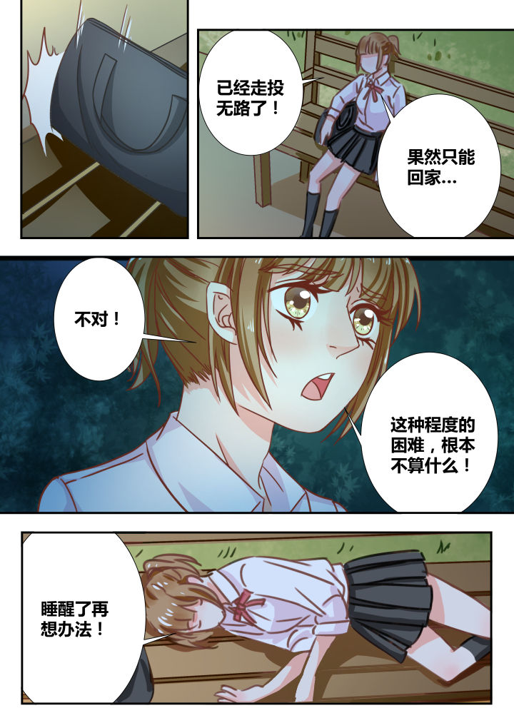 勇女怎么逆袭漫画,第9章：1图