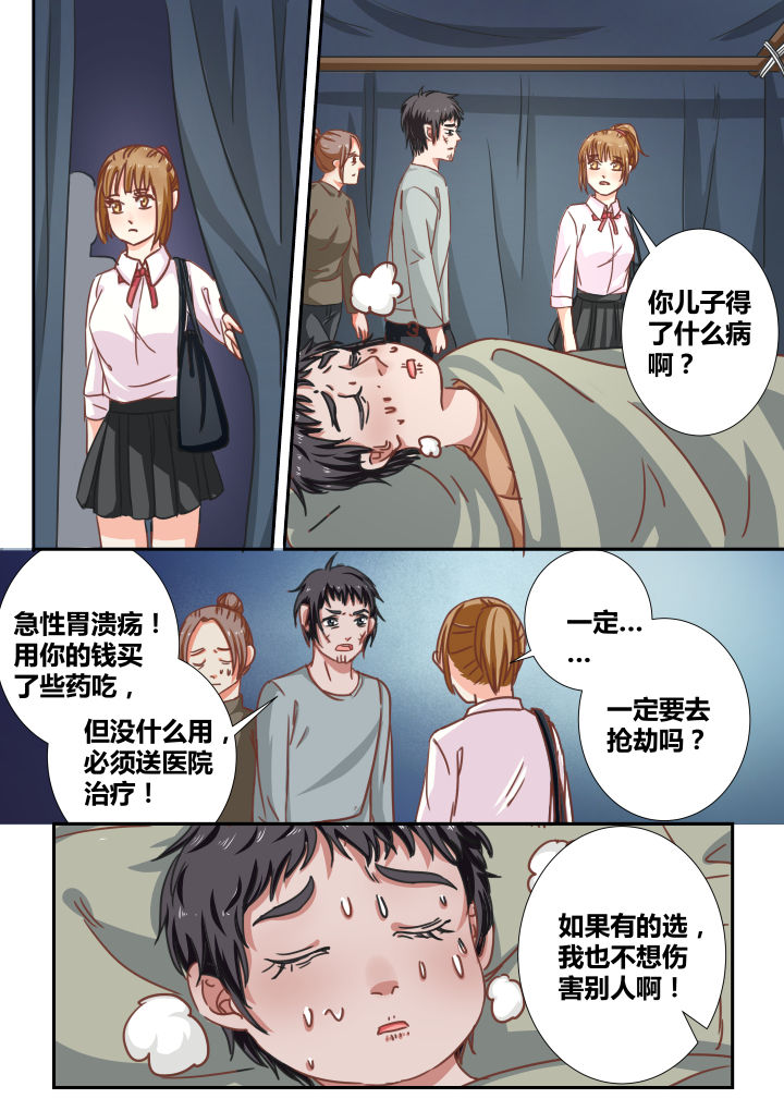 女英雄逆袭漫画,第9章：3图