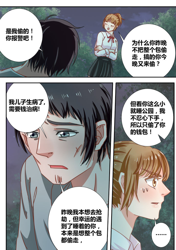 勇女怎么逆袭漫画,第9章：5图