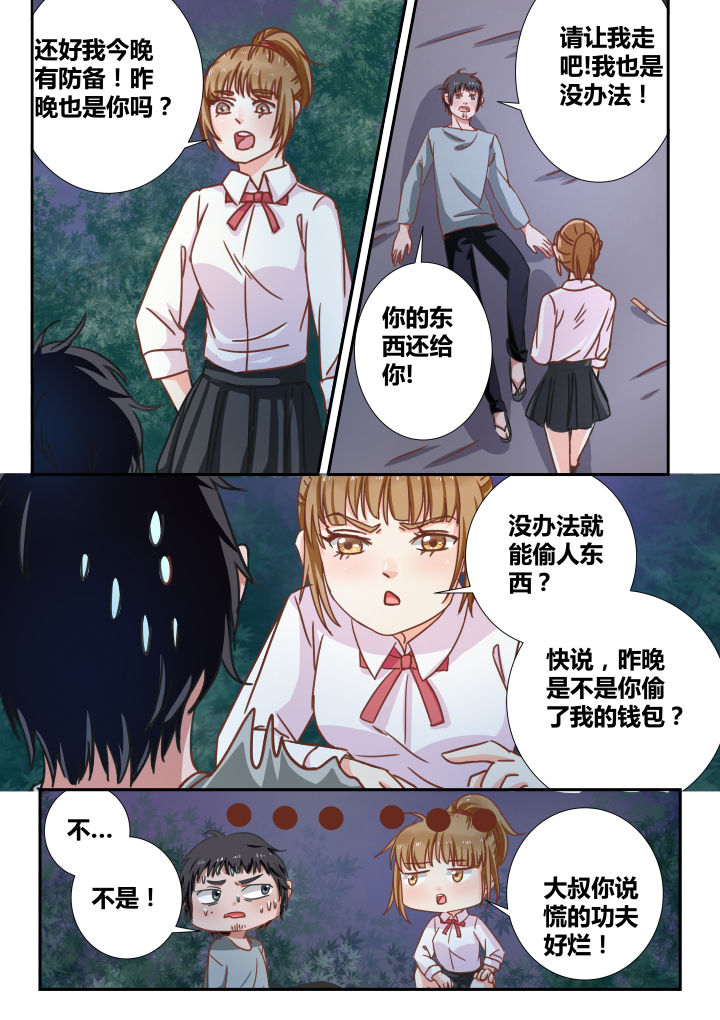 勇女怎么逆袭漫画,第9章：4图