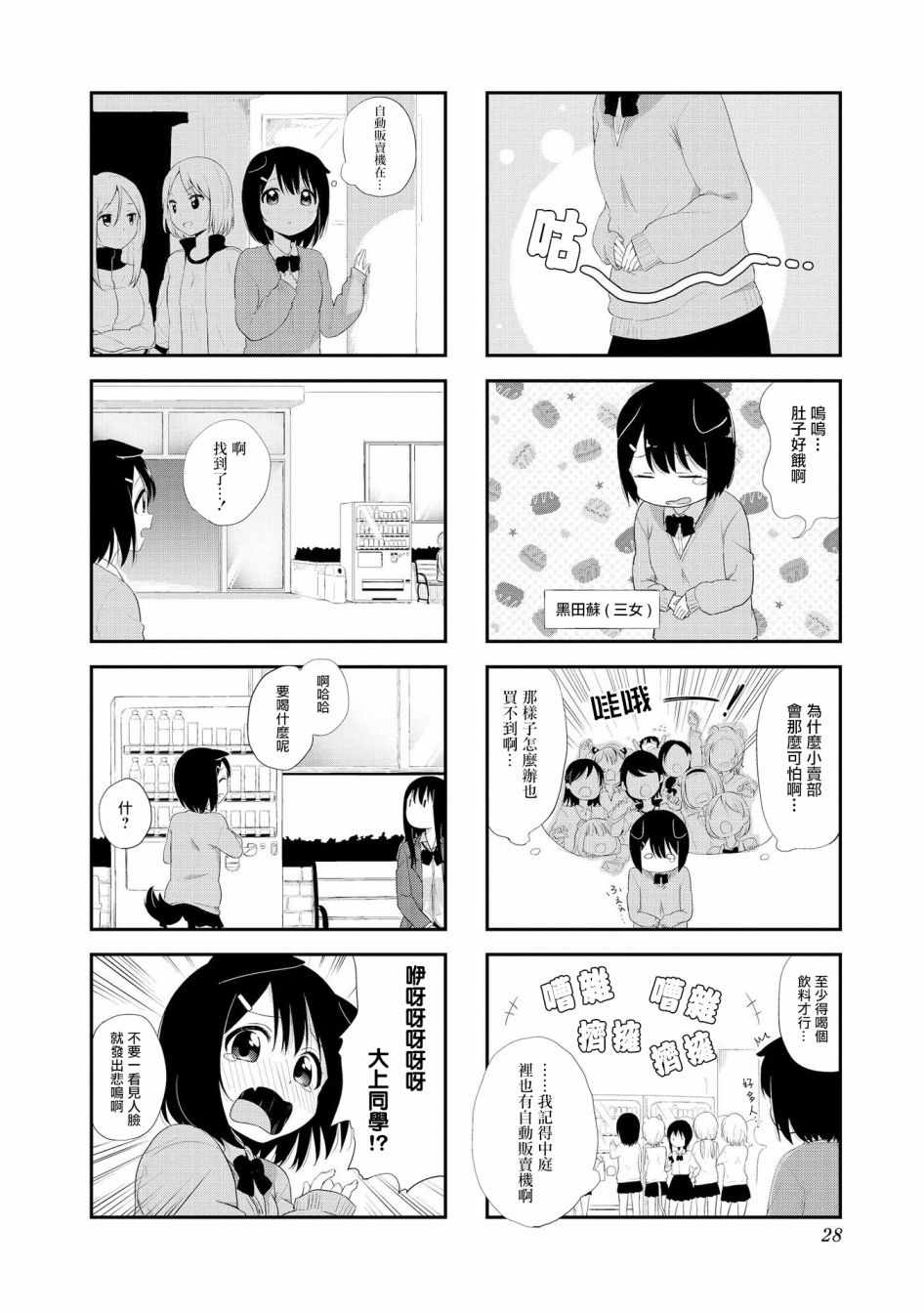 大上同学和可露贝洛苏漫画,第2话3图