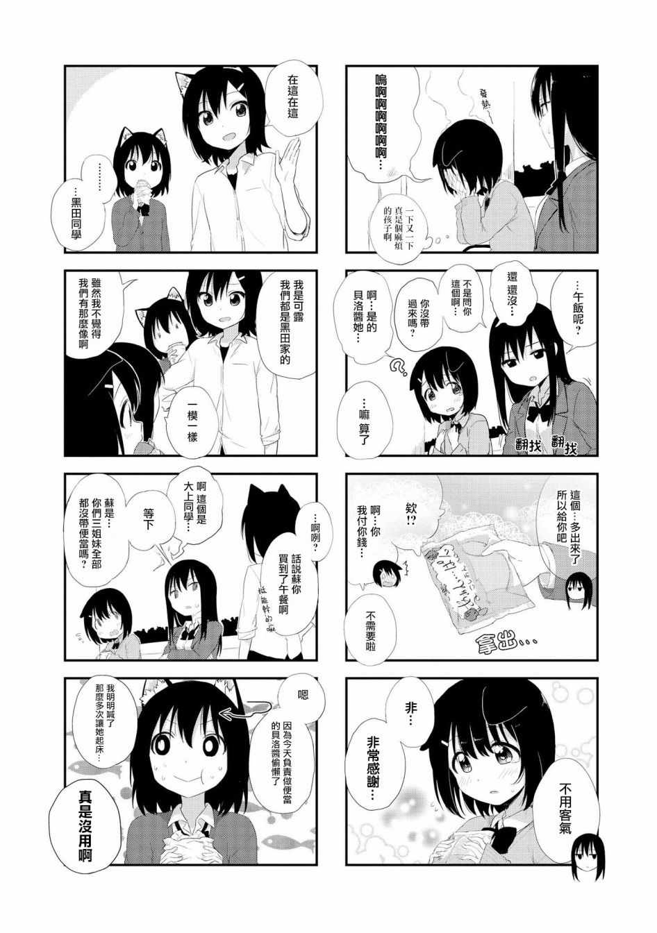 大上同学和可露贝洛苏漫画,第2话5图