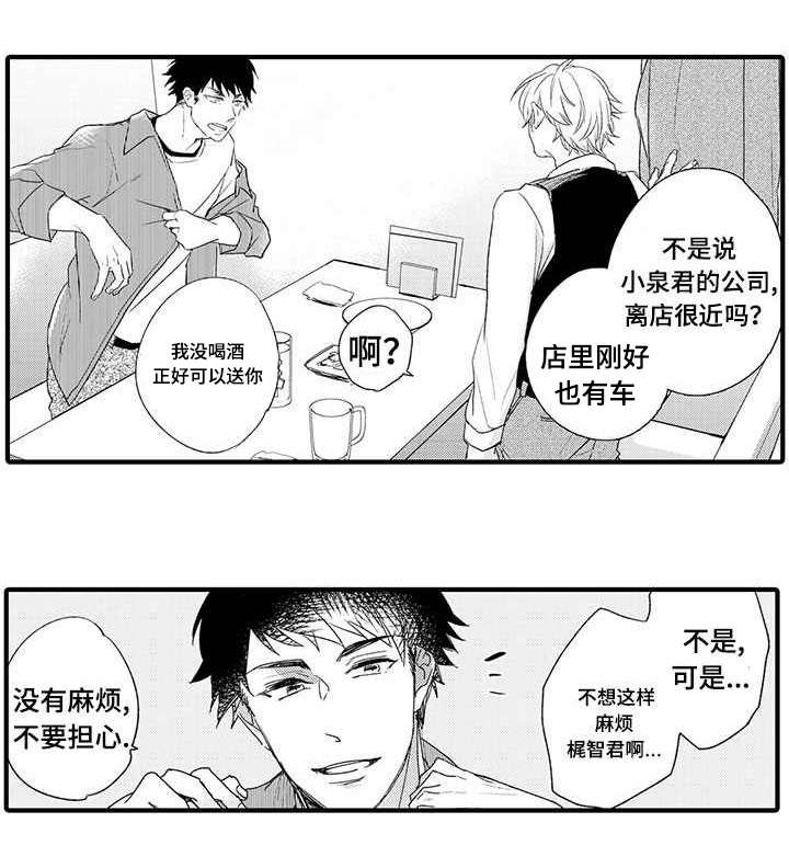 开发经理岗位职责是什么?漫画,第2话4图