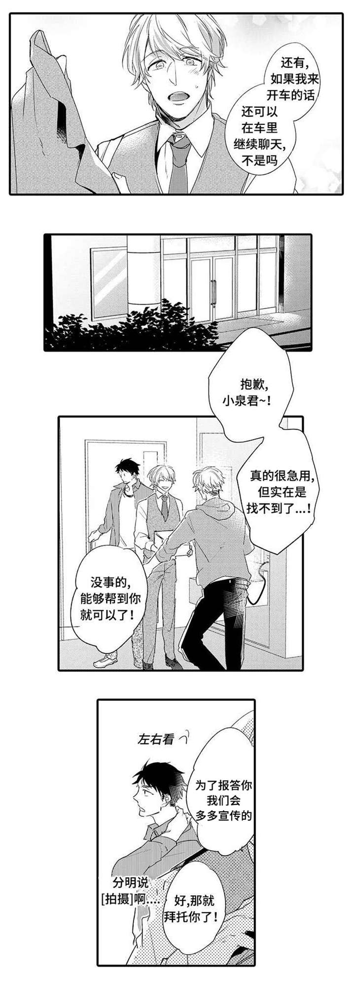 开发经理岗位职责是什么?漫画,第2话5图