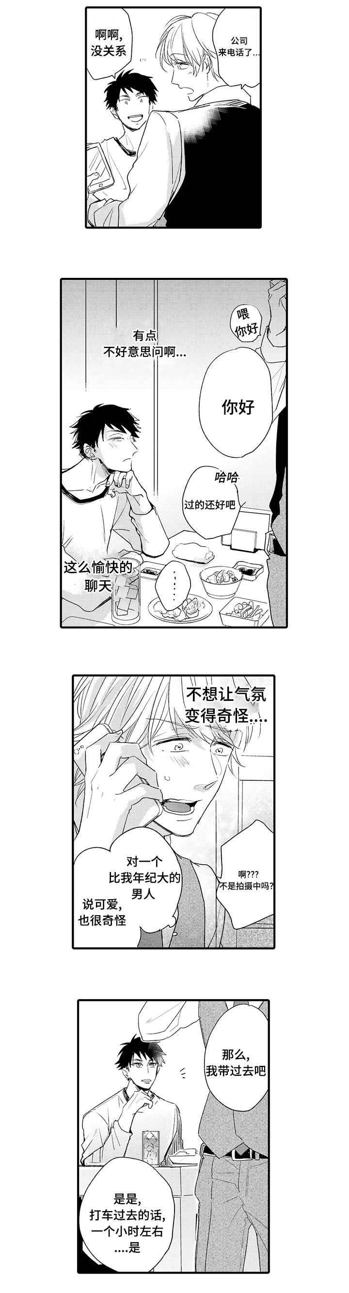 开发经理的职能漫画,第2话2图