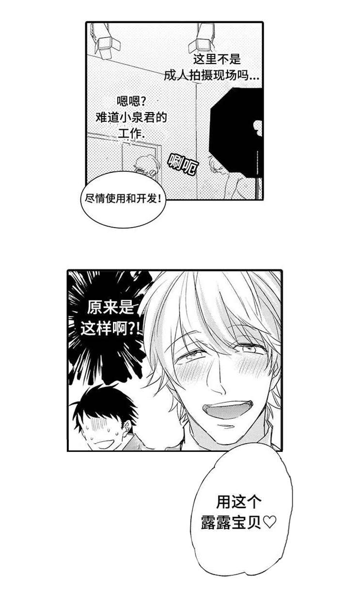 开发经理简历模板漫画,第2话1图