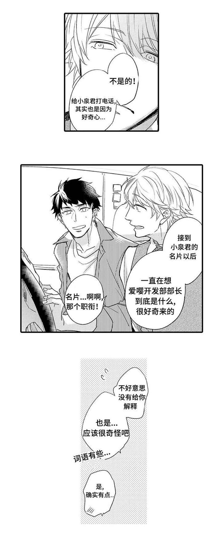 开发经理简历模板漫画,第2话3图