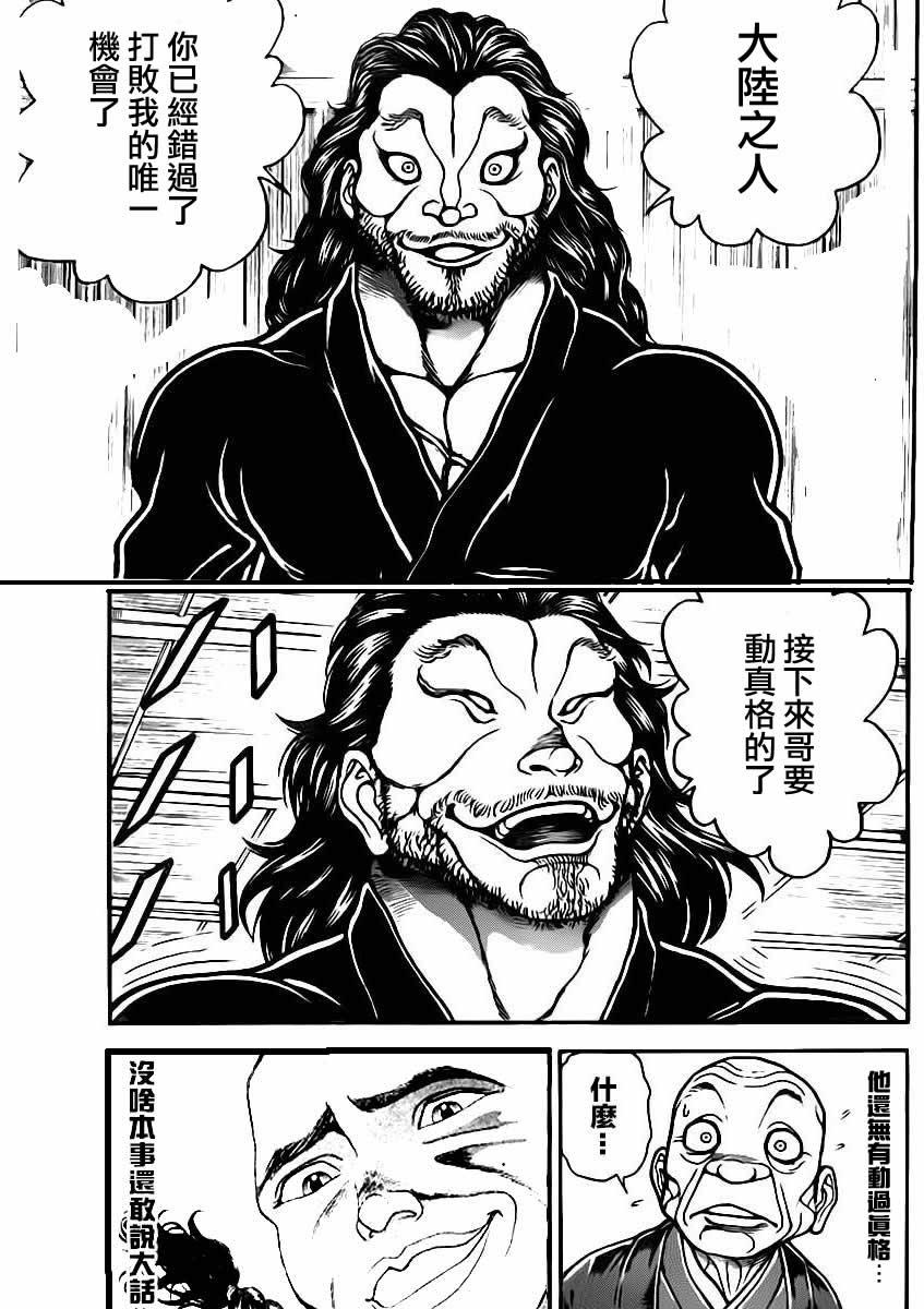 刃牙道漫画,恶搞版4图