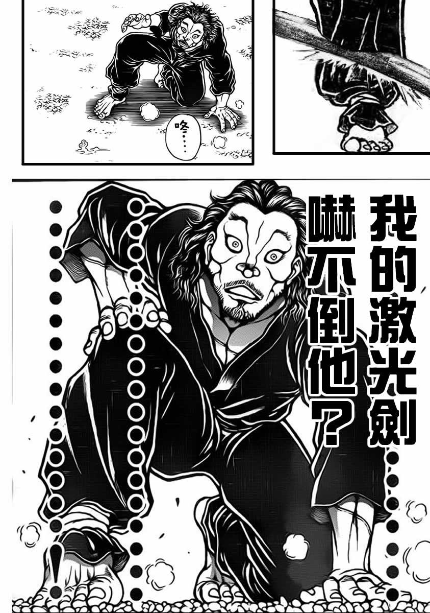 刃牙道漫画,恶搞版1图