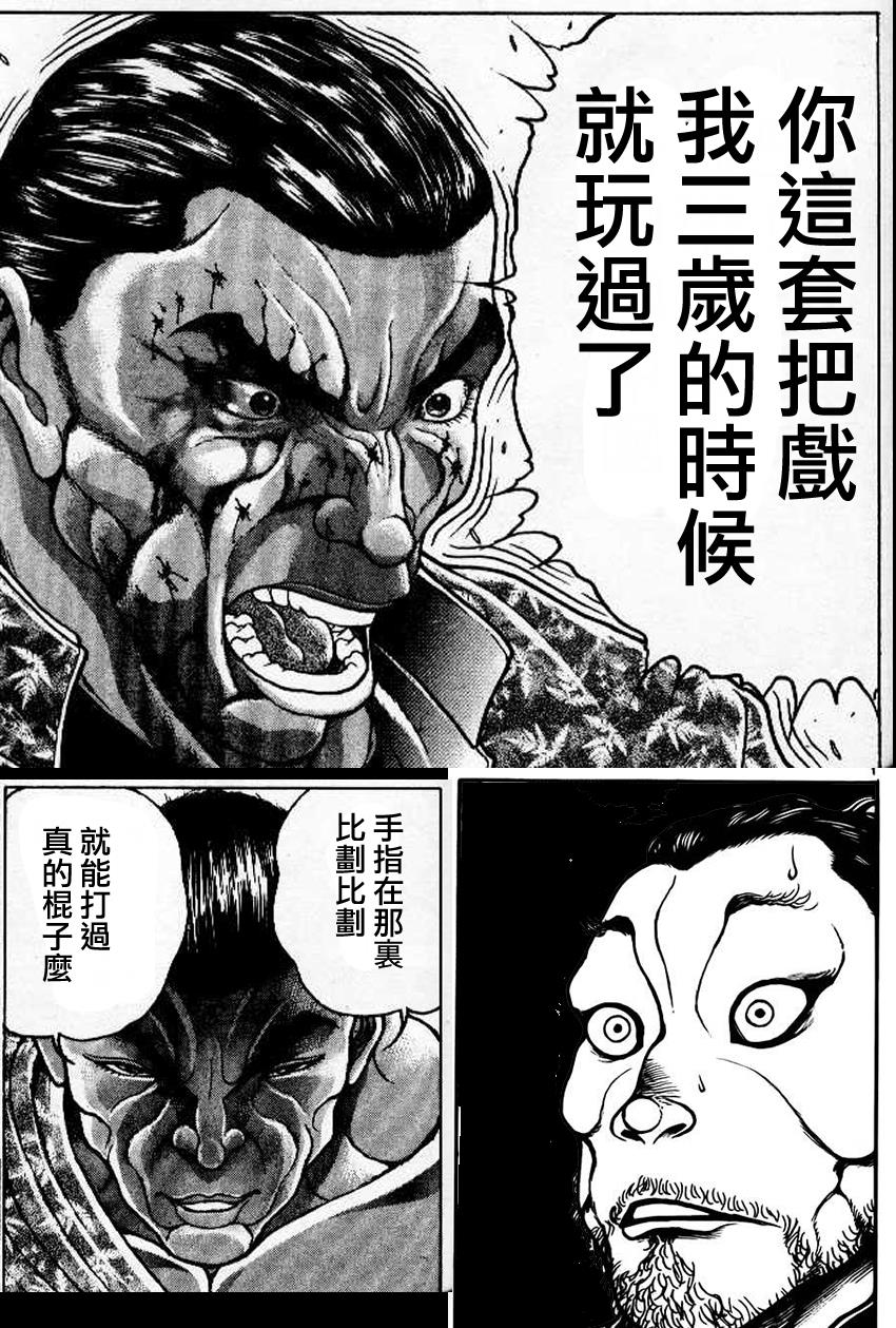 刃牙道漫画,恶搞版3图