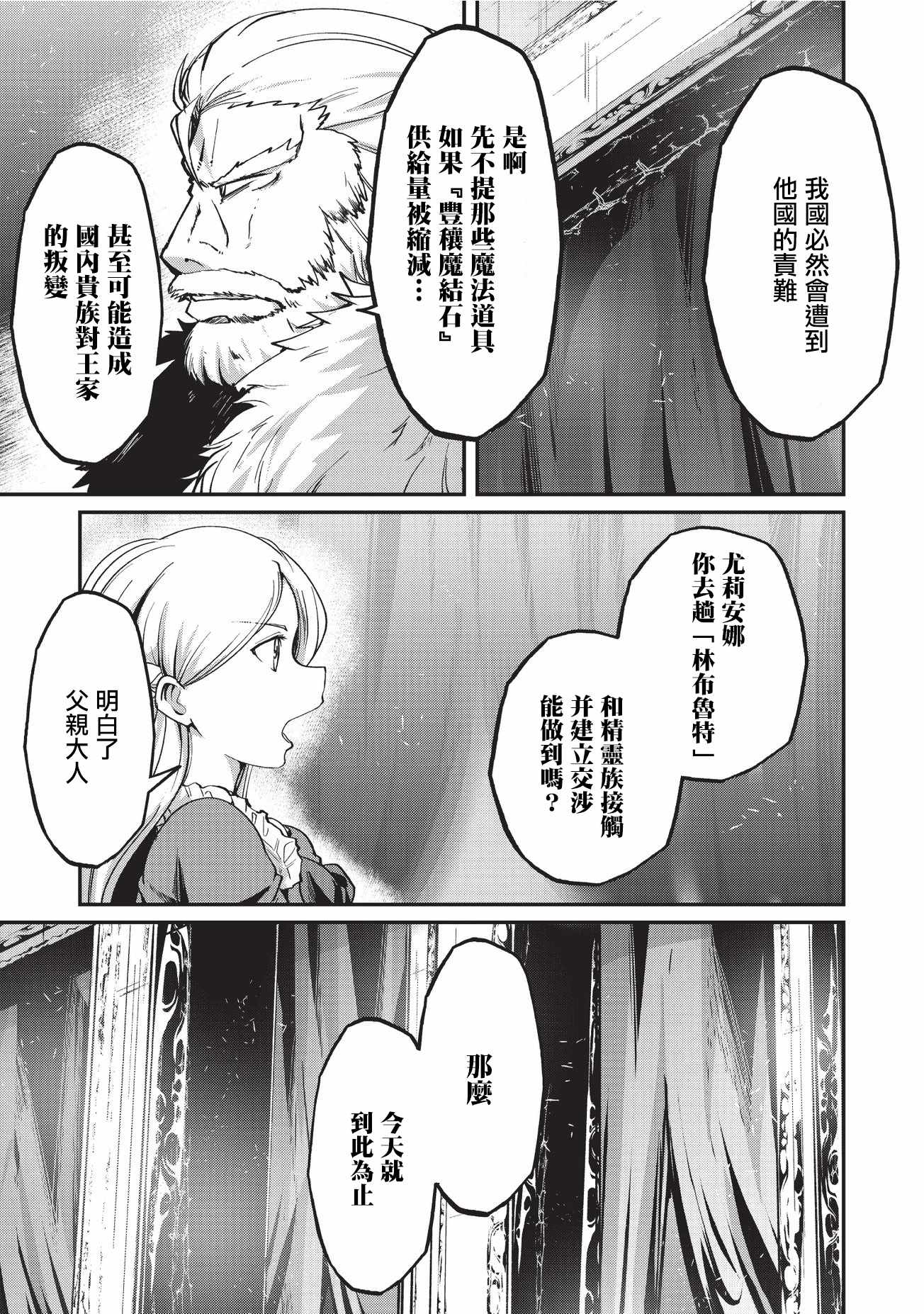 骸骨骑士大人异世界冒险中漫画,第9话5图