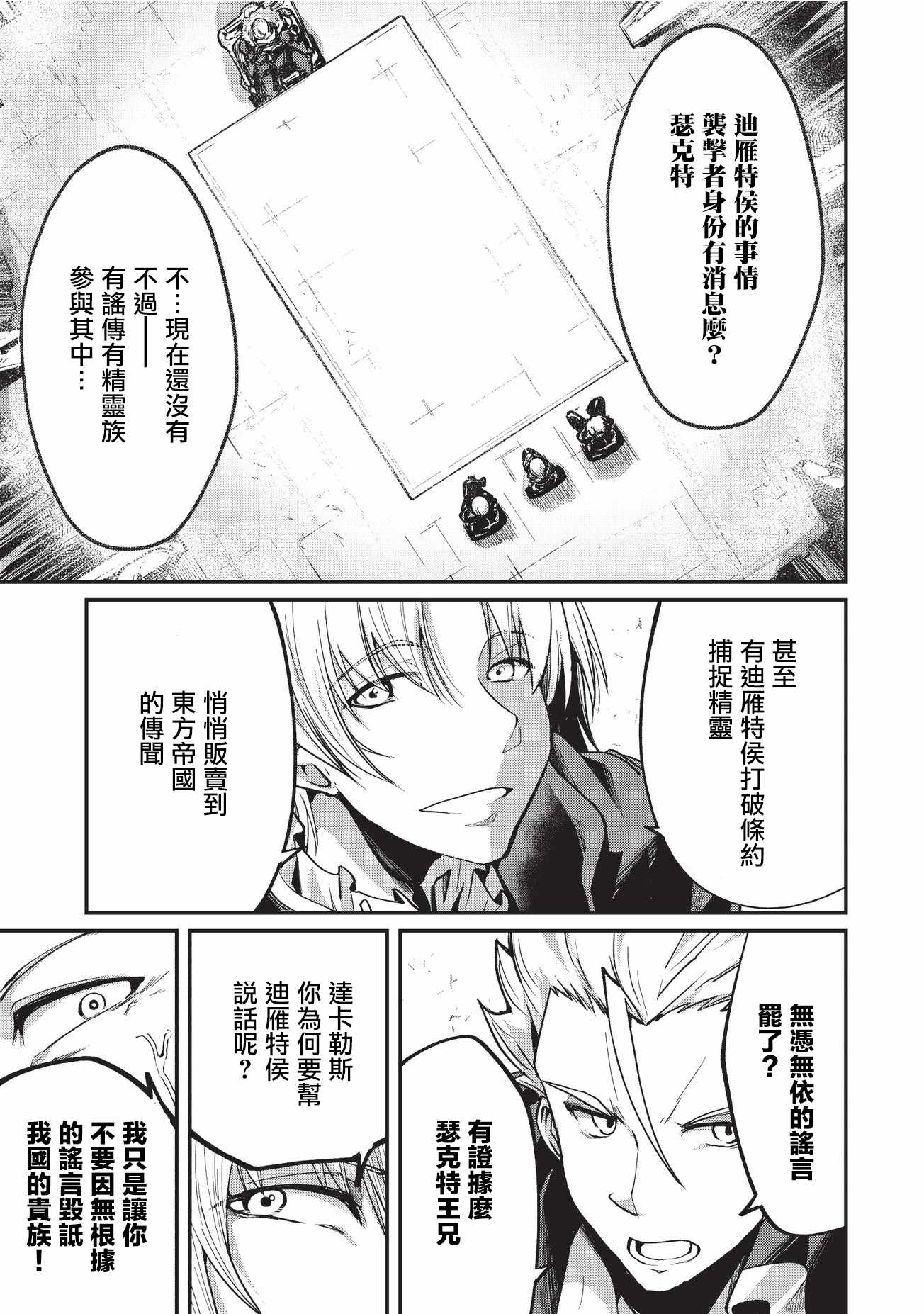 骸骨骑士大人异世界冒险中漫画,第9话3图