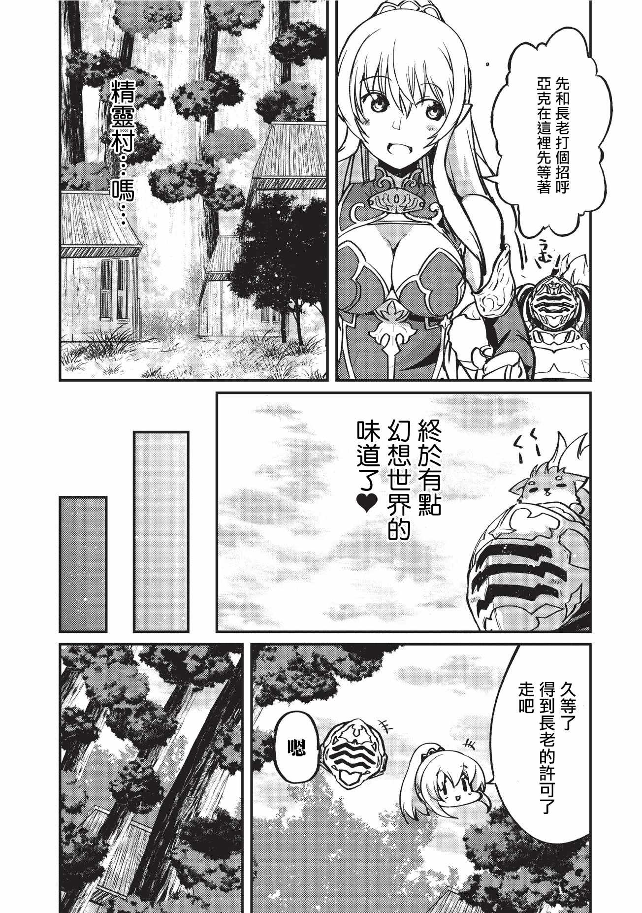 骸骨骑士大人异世界冒险中漫画,第9话2图