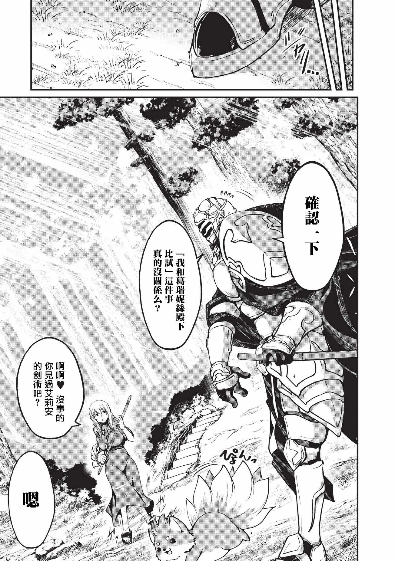 骸骨骑士大人异世界冒险中漫画,第9话1图