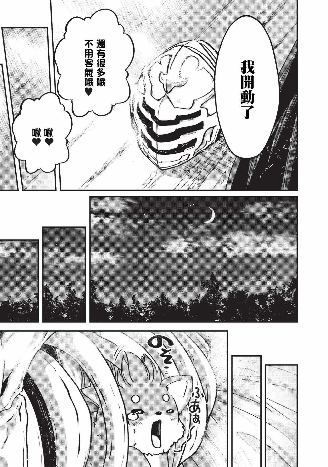 骸骨骑士大人异世界冒险中漫画,第9话2图