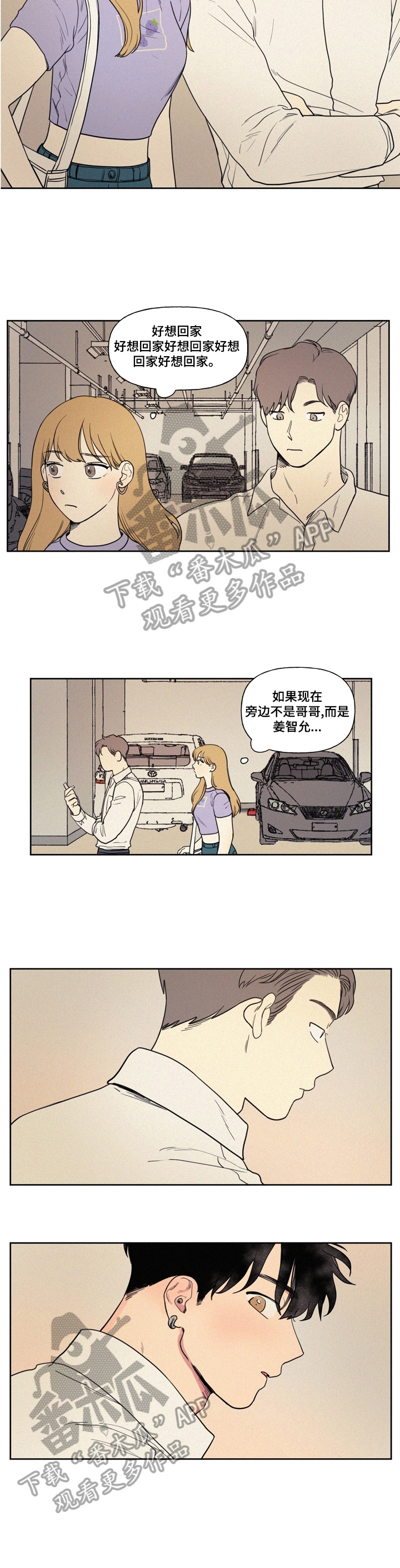 男性朋友们的日常漫画,第2章：厌烦2图