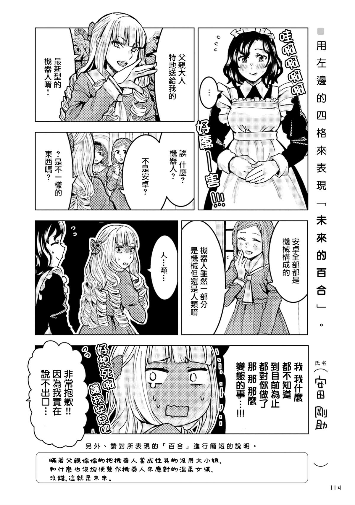 那一夜我发现了大小姐是个废柴漫画,后日谈1图