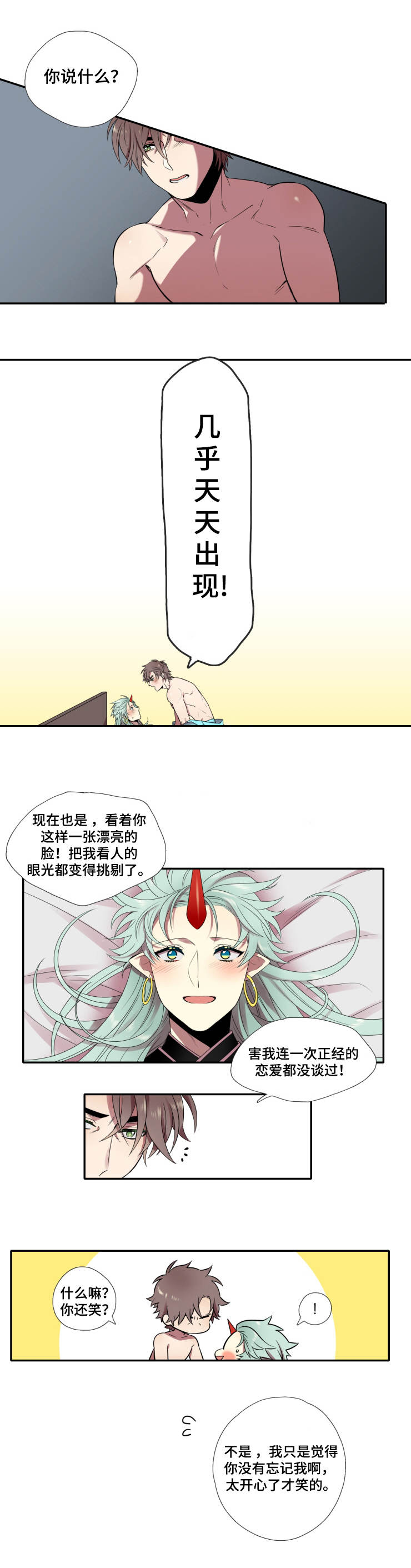 守山神漫画,第2章：你醒啦5图