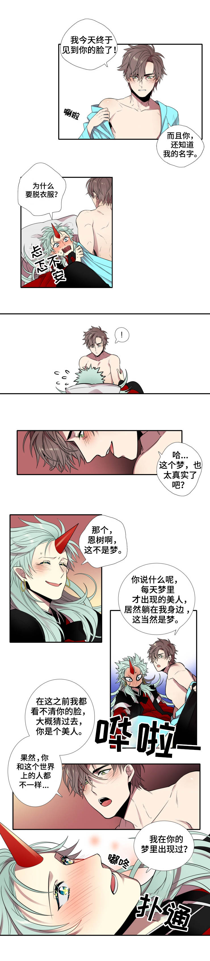 守山神漫画,第2章：你醒啦4图