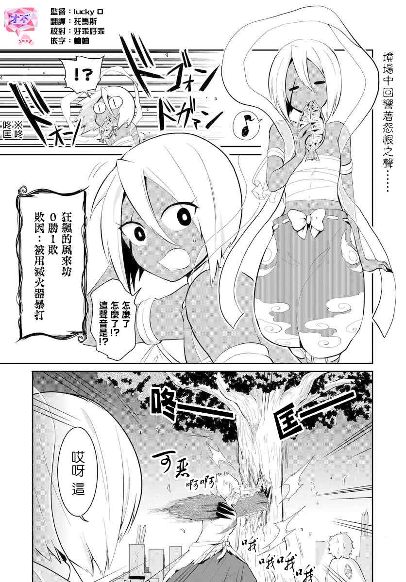 与怪物的同居生活漫画,第9话1图