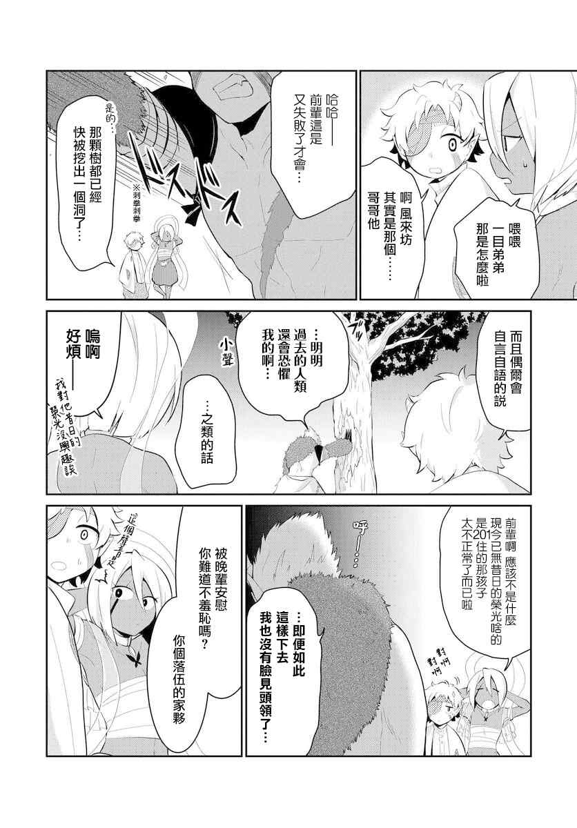 与怪物的同居生活漫画,第9话2图