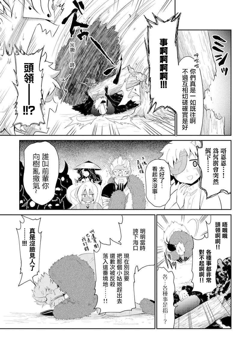 与怪物的同居生活漫画,第9话5图