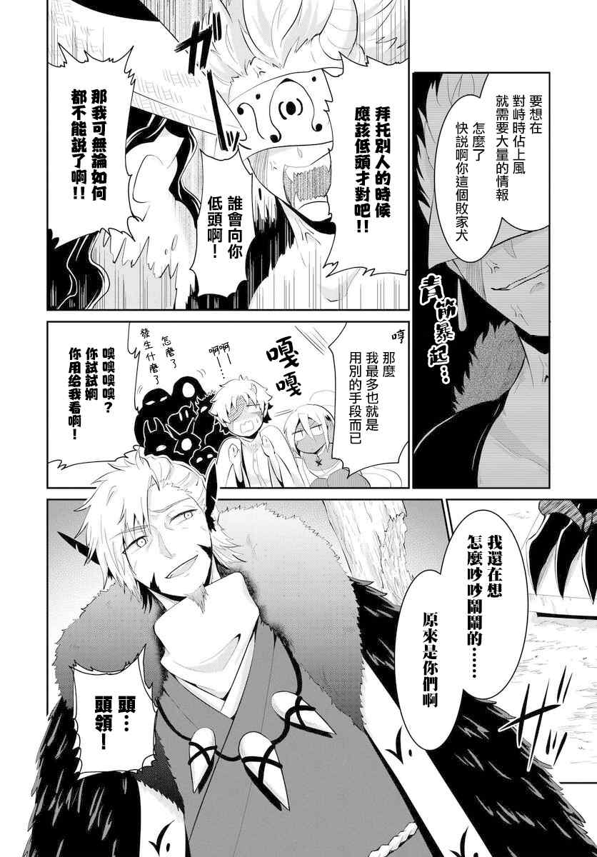 与怪物的同居生活漫画,第9话4图