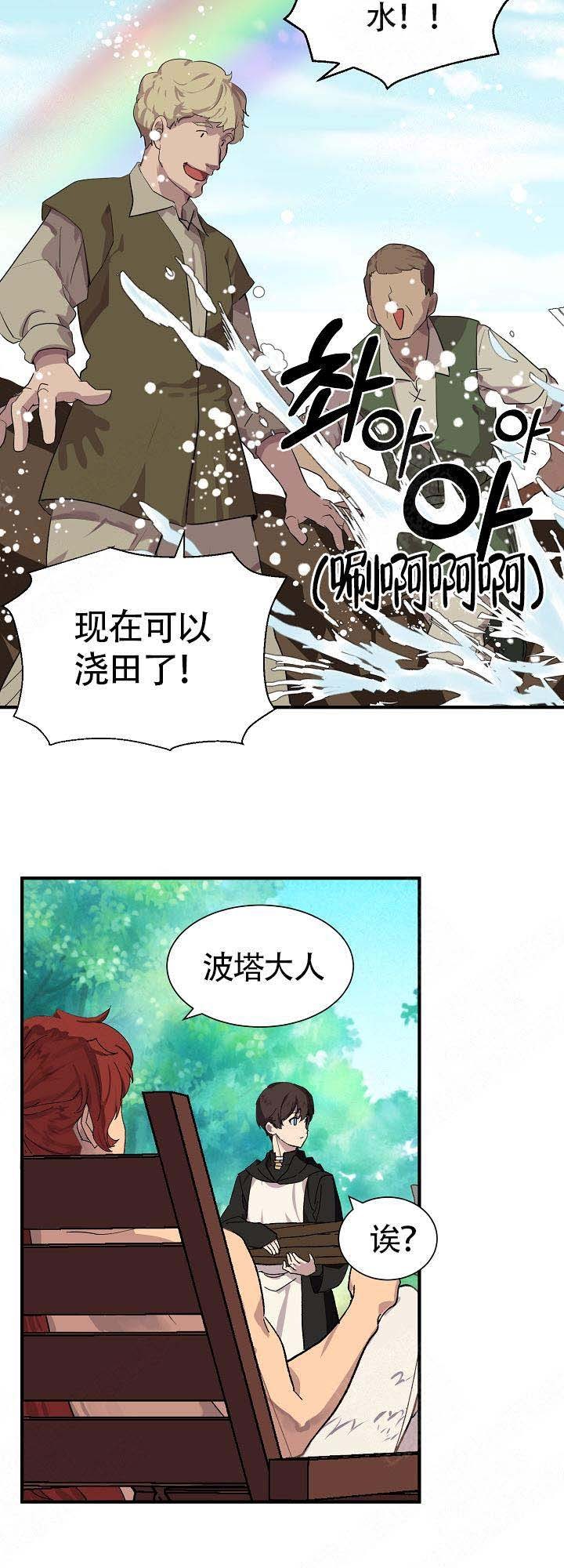 恋上你的吻曾老三漫画,第9话4图