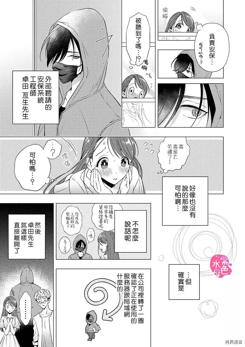 享用我吧、魅魔小姐漫画,第1话5图